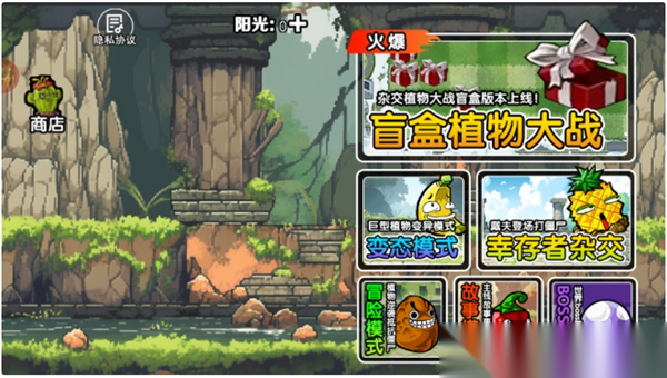 植物大战僵尸盲盒版截图2