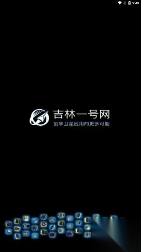 吉林一号网截图0