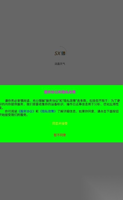 晟鑫天气截图1