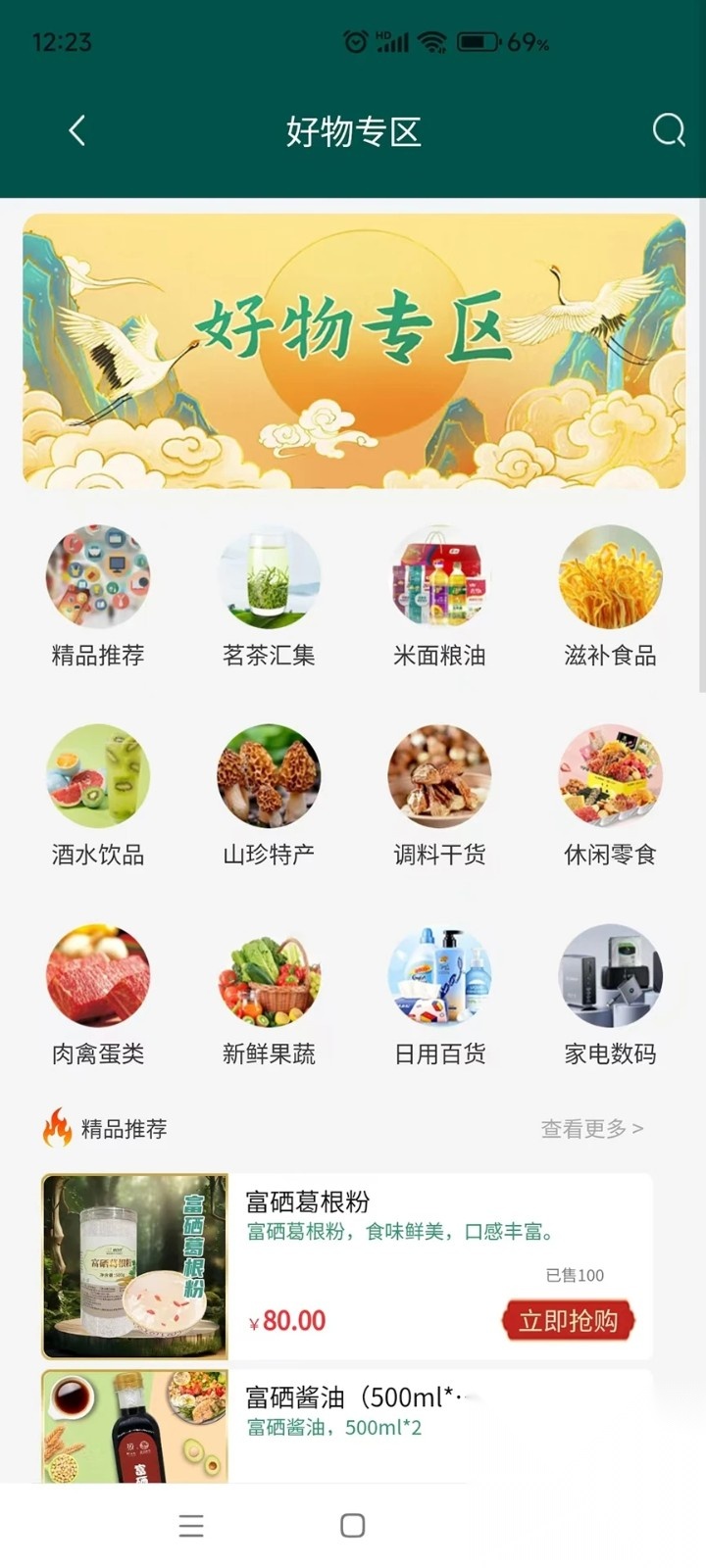 淘稀硒截图0