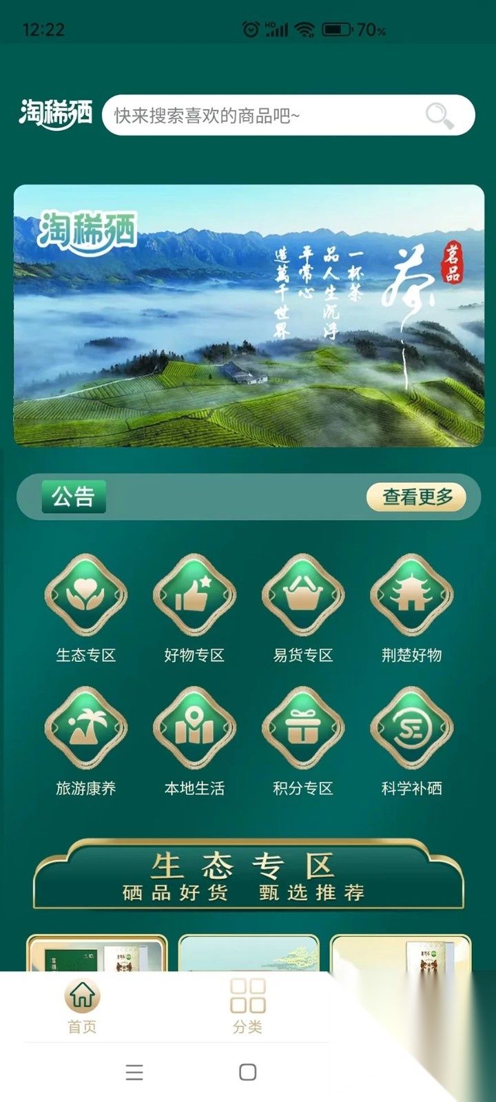 淘稀硒截图3