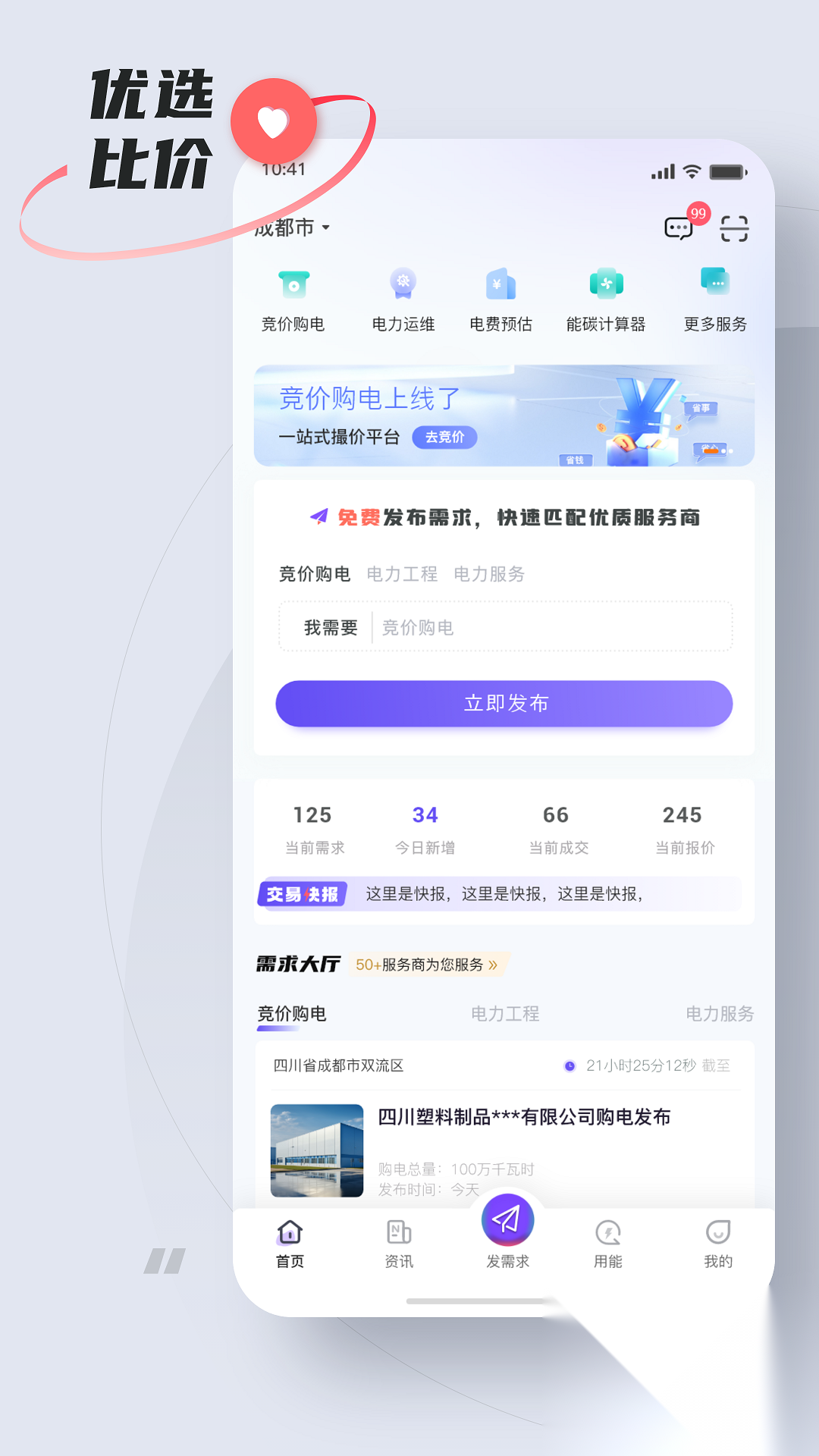 易电够截图3