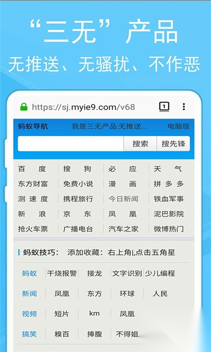 蚂蚁浏览器先锋版截图2