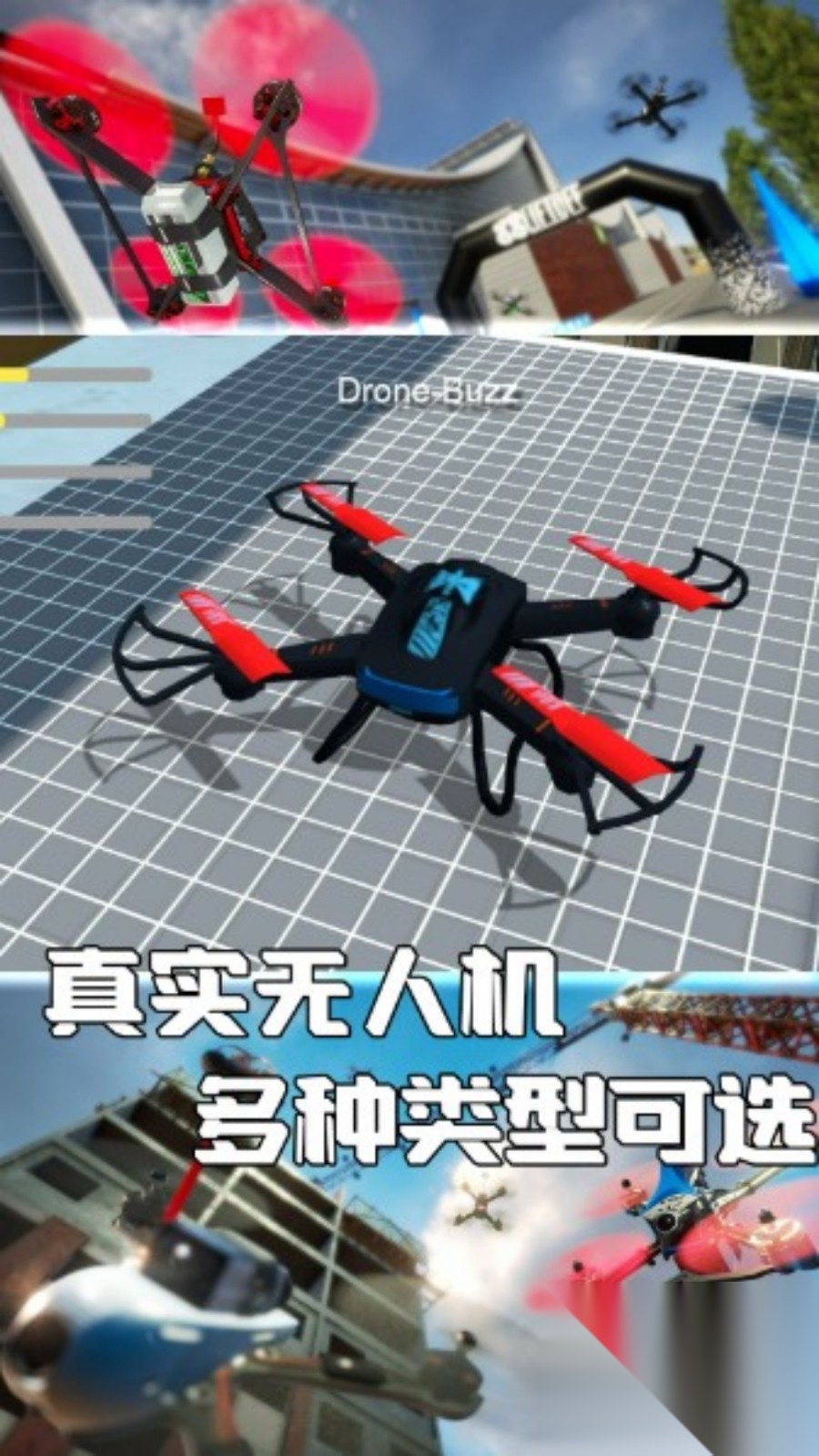 真实无人机飞行操控截图2