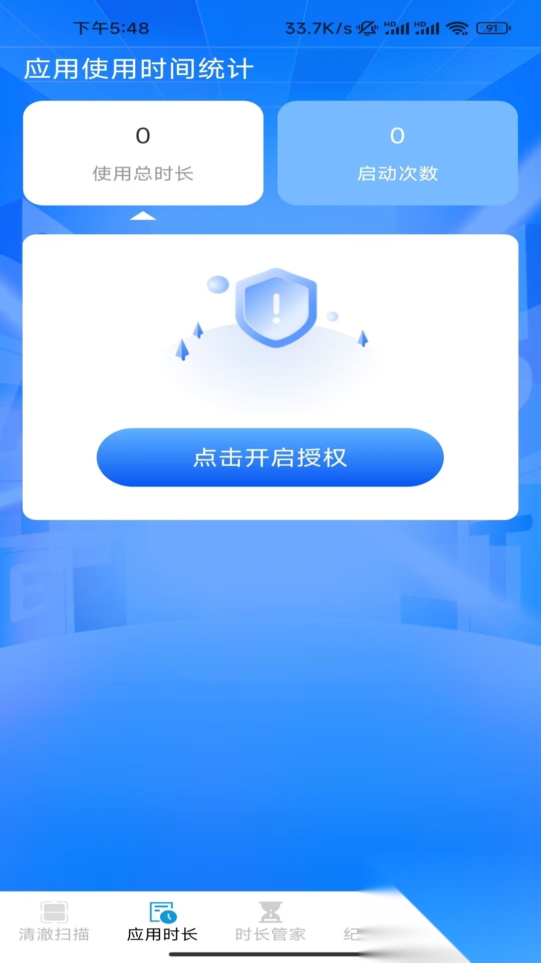 清澈时长管家截图1