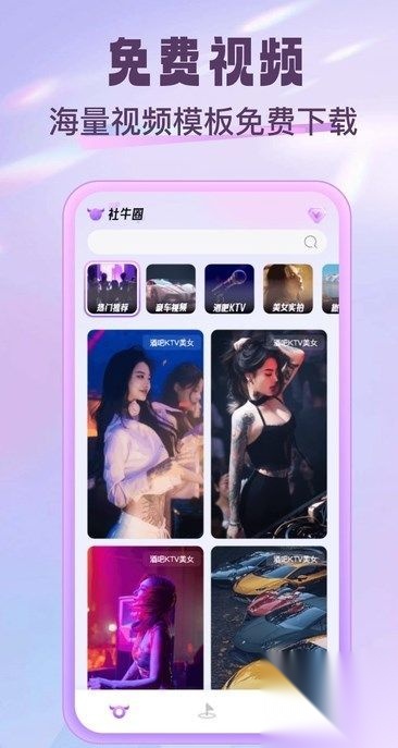 社牛圈截图2
