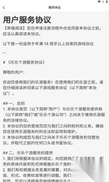乐乐个游截图2