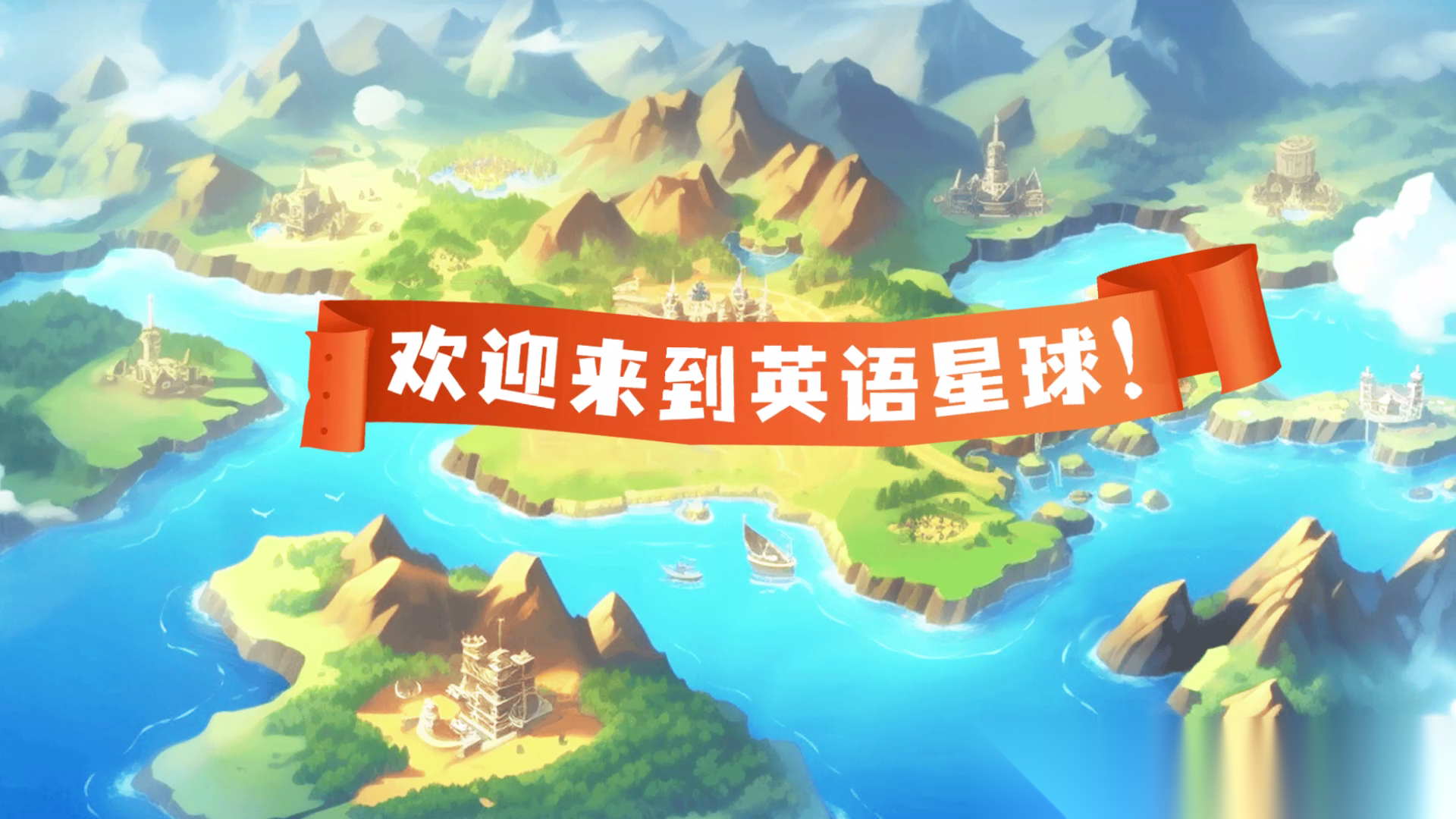 英语星球截图1
