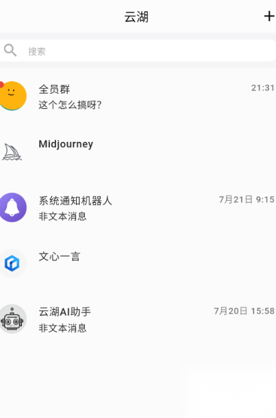 云湖截图3