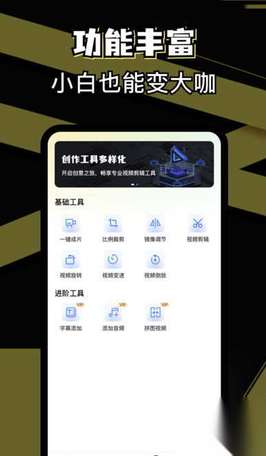 免费剪辑助手截图1