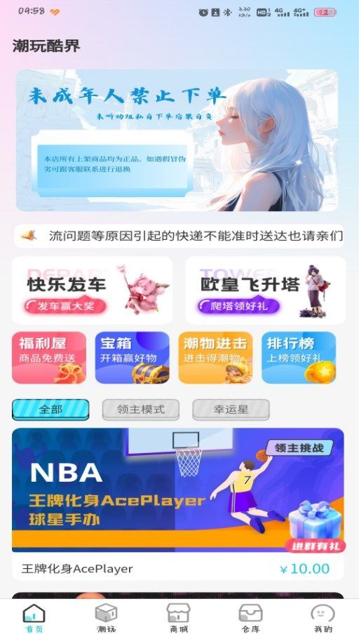 潮玩酷界