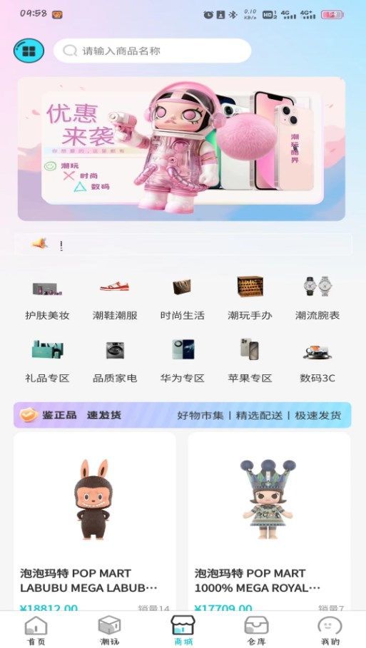 潮玩酷界