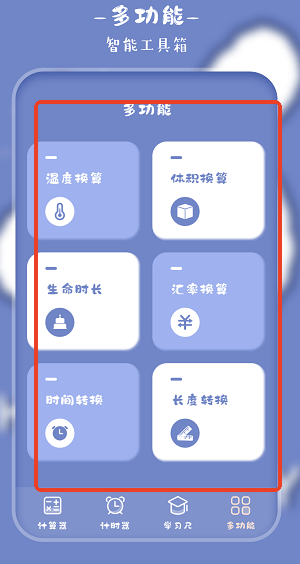 萌趣计算器