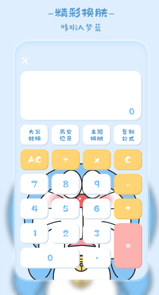 萌趣计算器