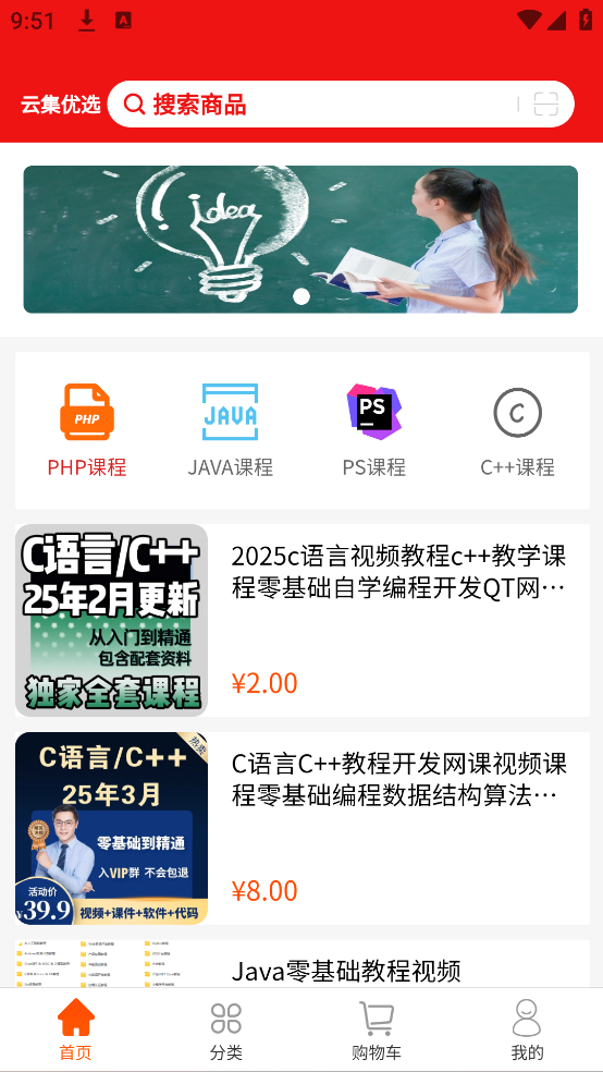 云集优选