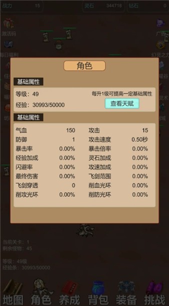 天天爱挂机无限刷怪升级