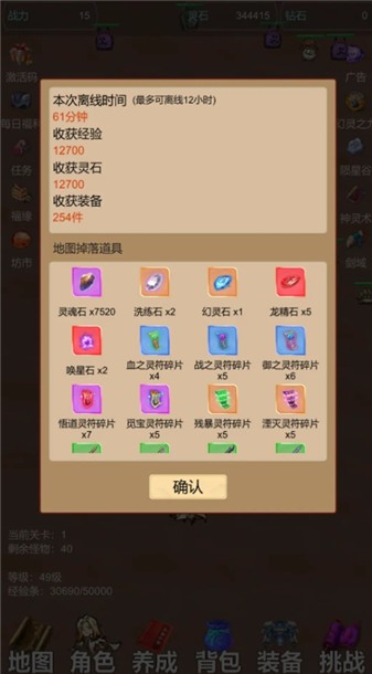 天天爱挂机无限刷怪升级