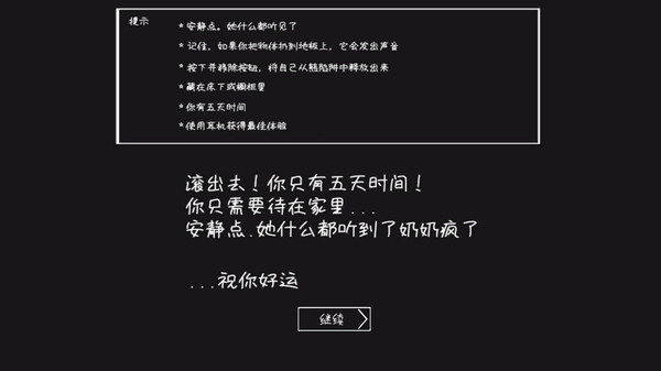 恐怖奶奶密室