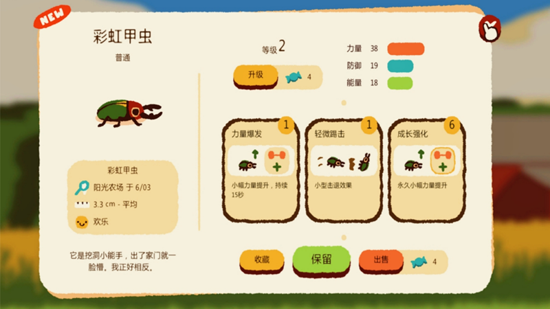 虫王争霸赛