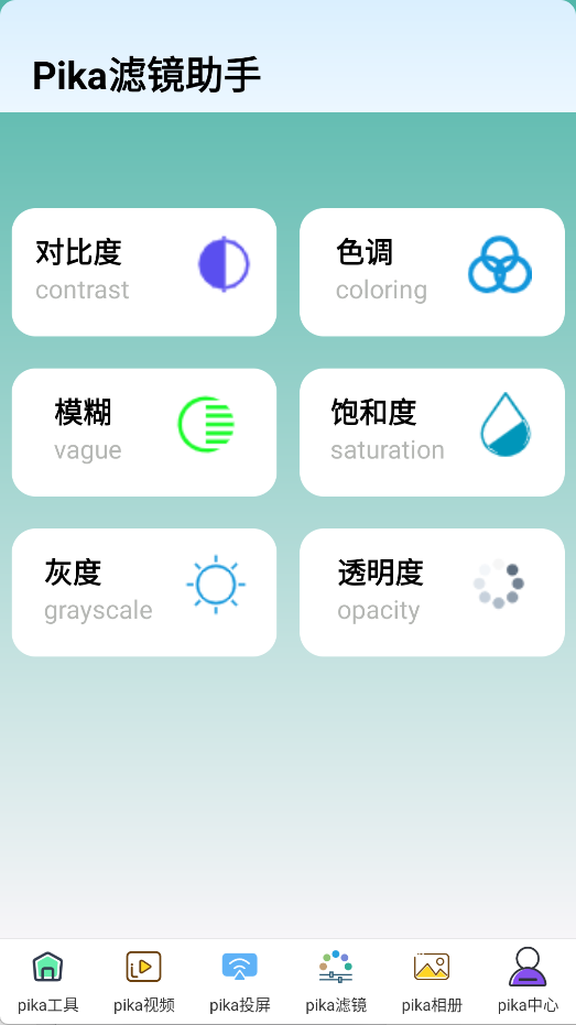 Pika助手