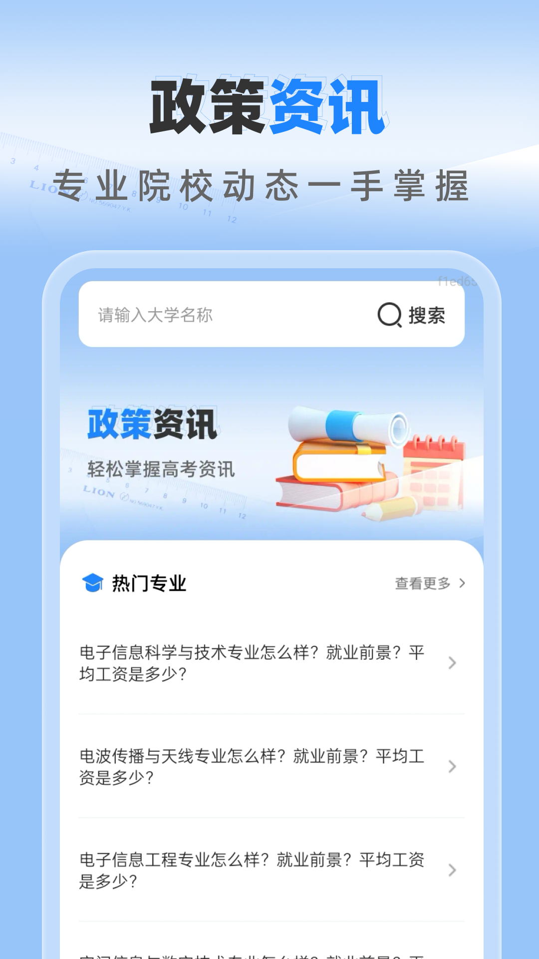 免费志愿高考填报