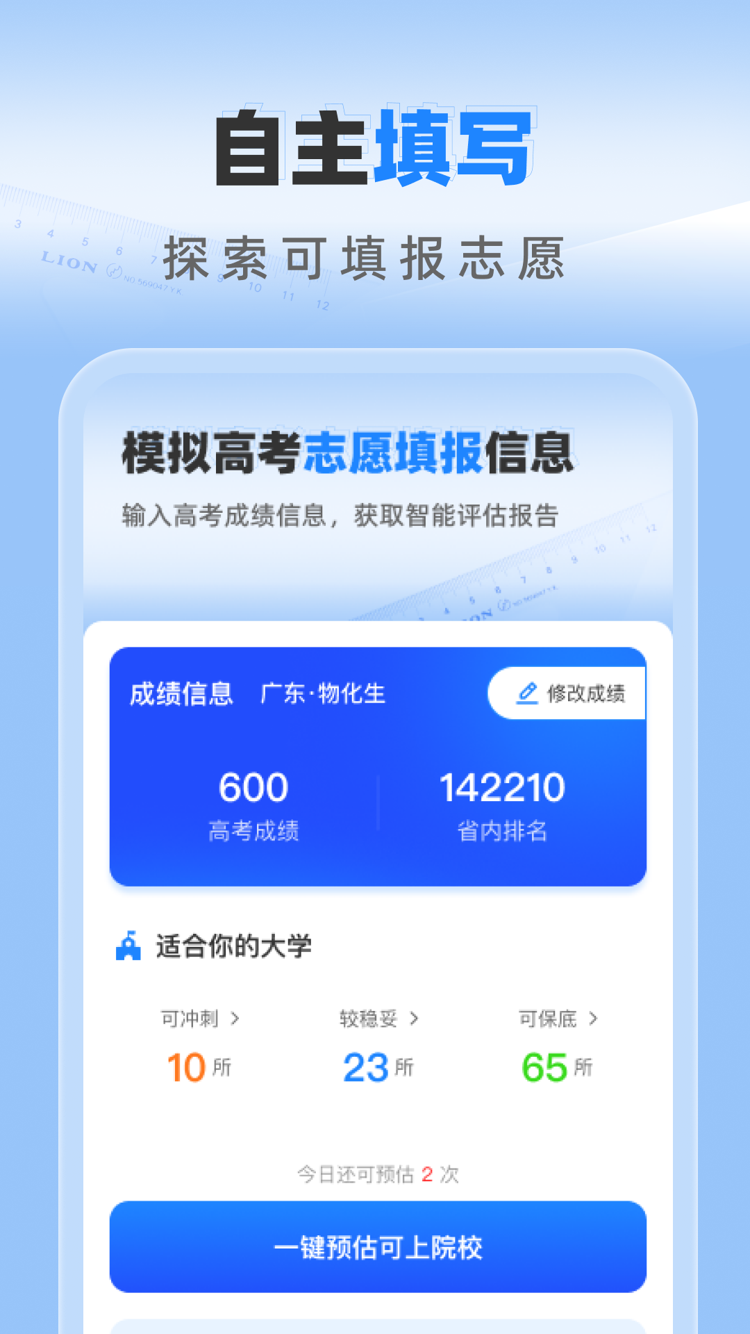 免费志愿高考填报