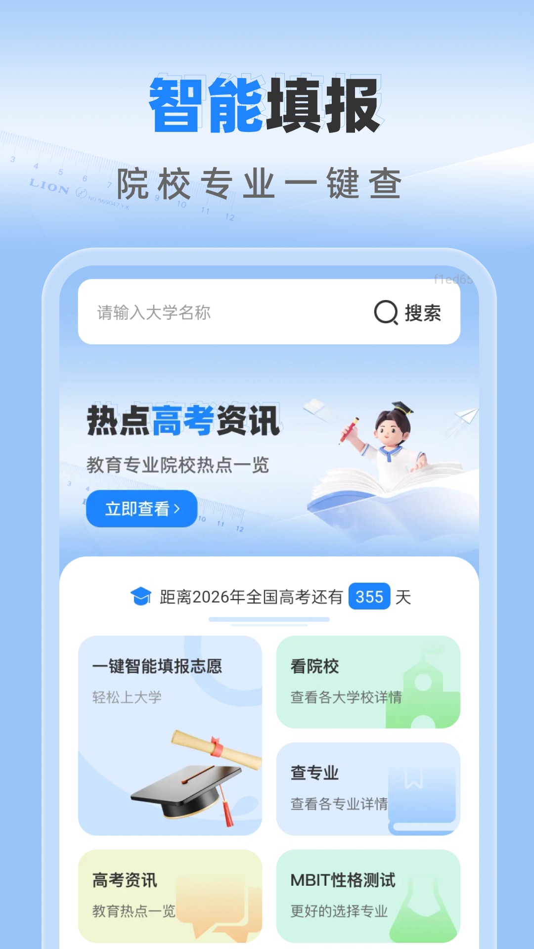 免费志愿高考填报