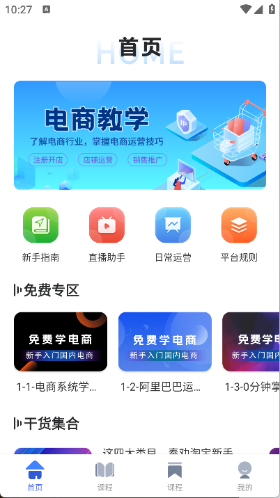 电商学习指南