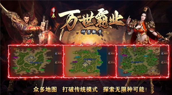帝辰万世霸业