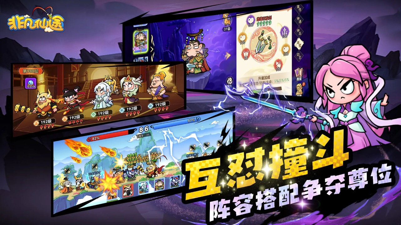 非凡仙途