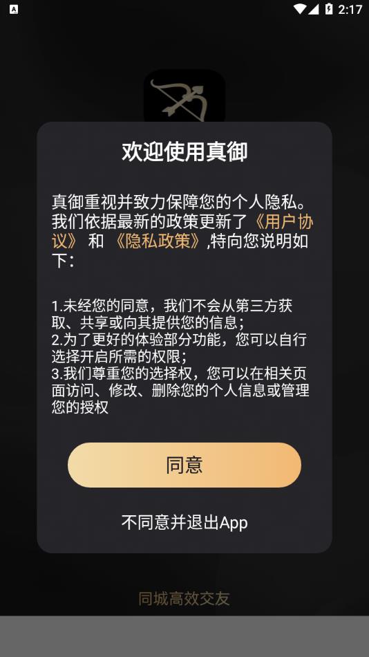 真御