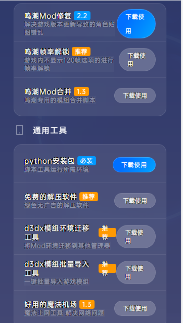 往生堂Mod工具箱