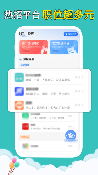 找工作兼职直聘