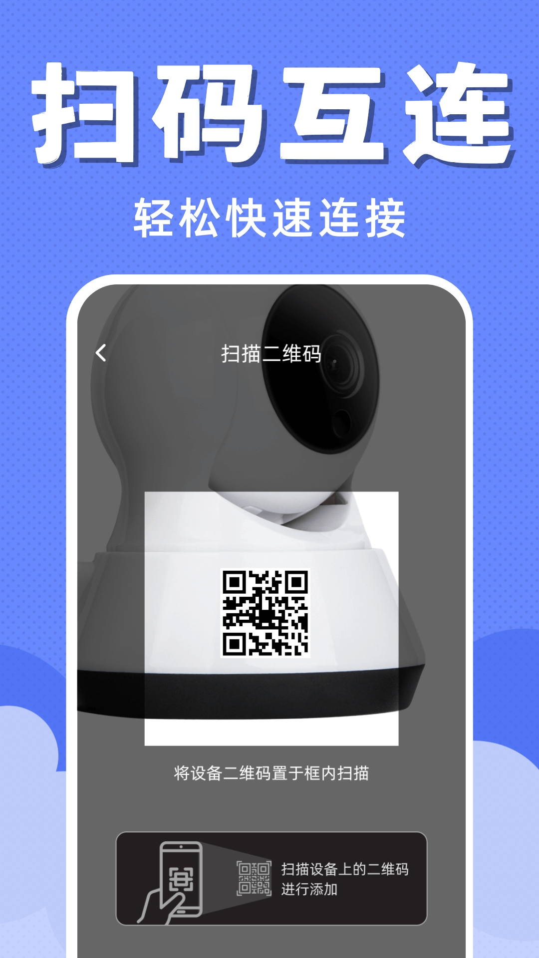 掌上监控看家