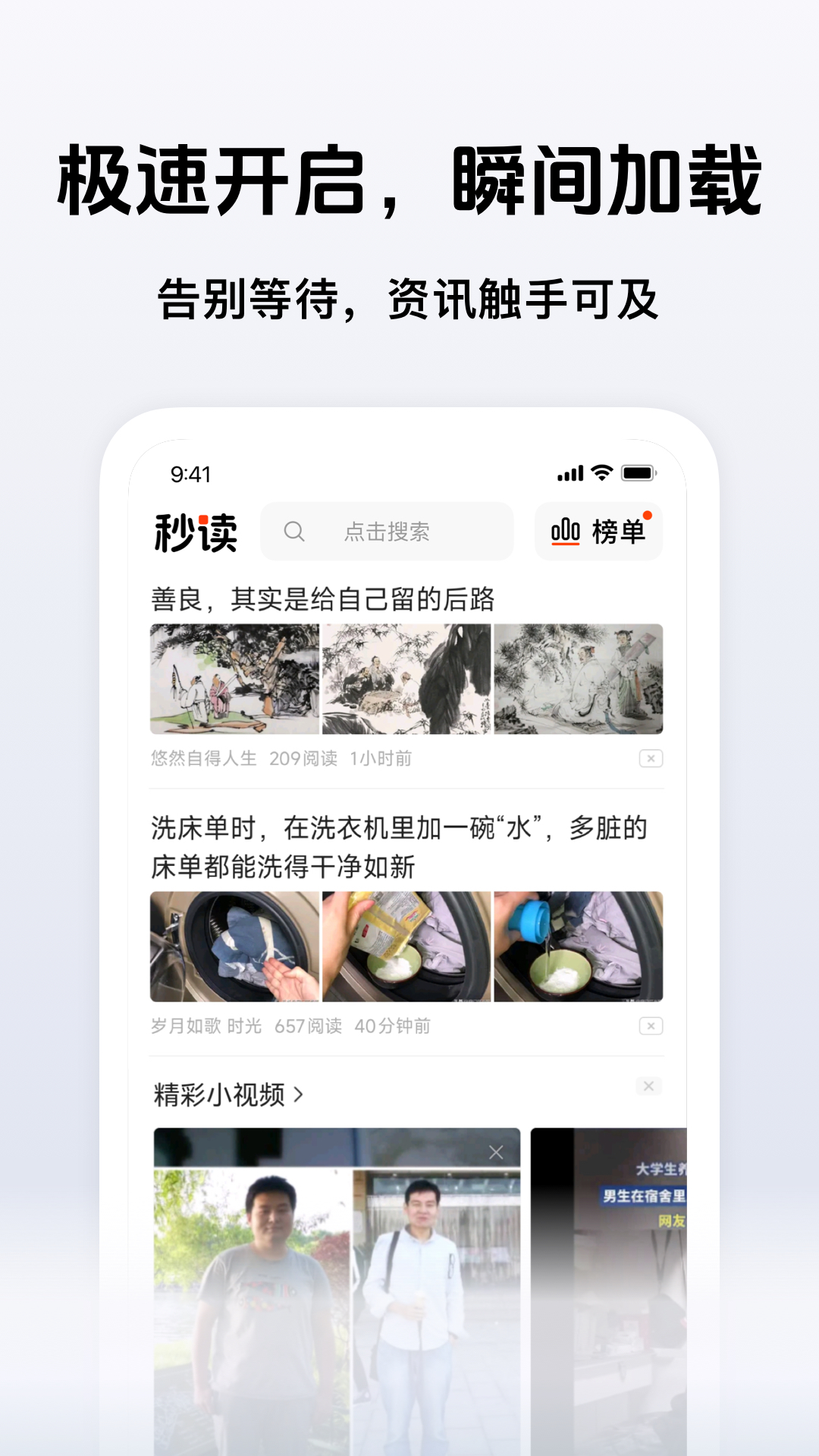 秒读极速版