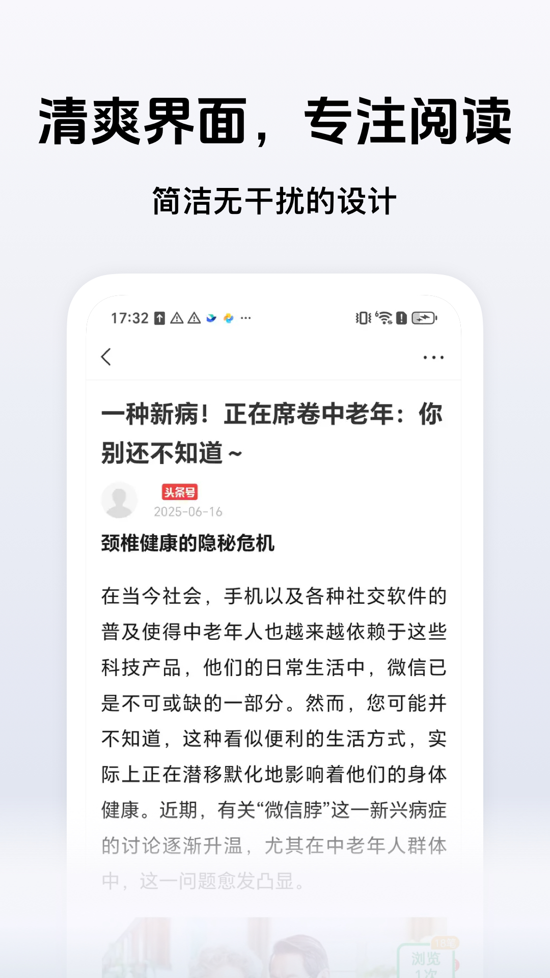 秒读极速版