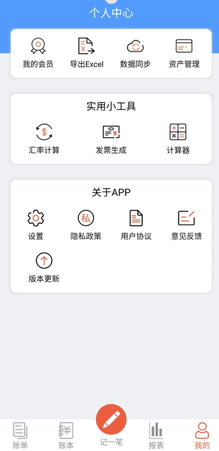 通本记账