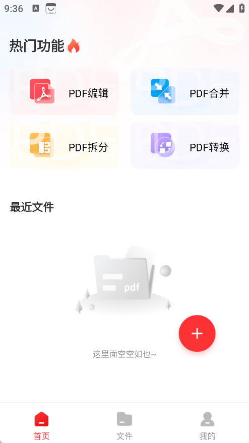 PDF阅读编辑大师