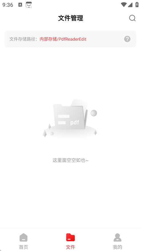 PDF阅读编辑大师