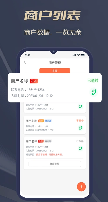 好店管家