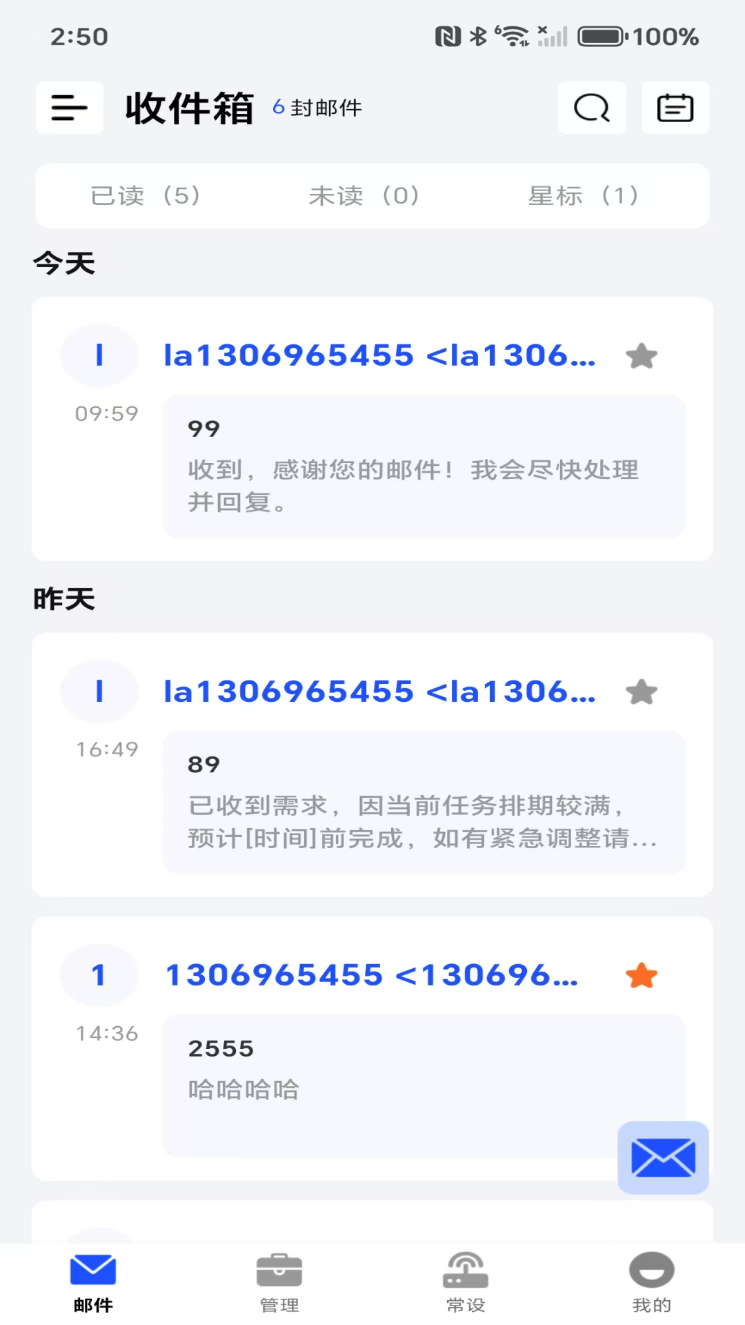移动电子邮箱