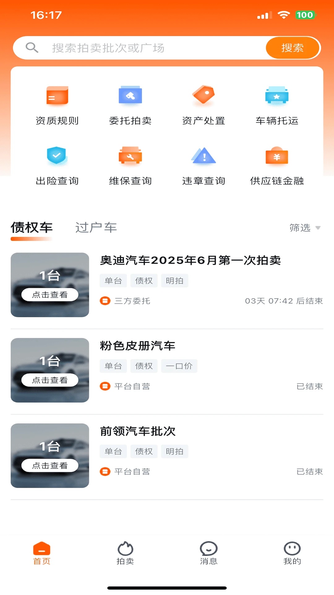 竞享拍