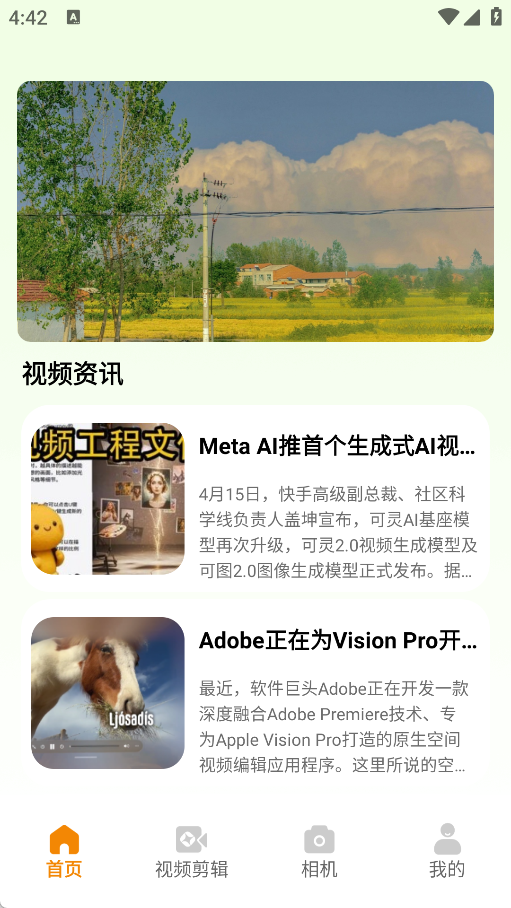 AM视频剪辑工具