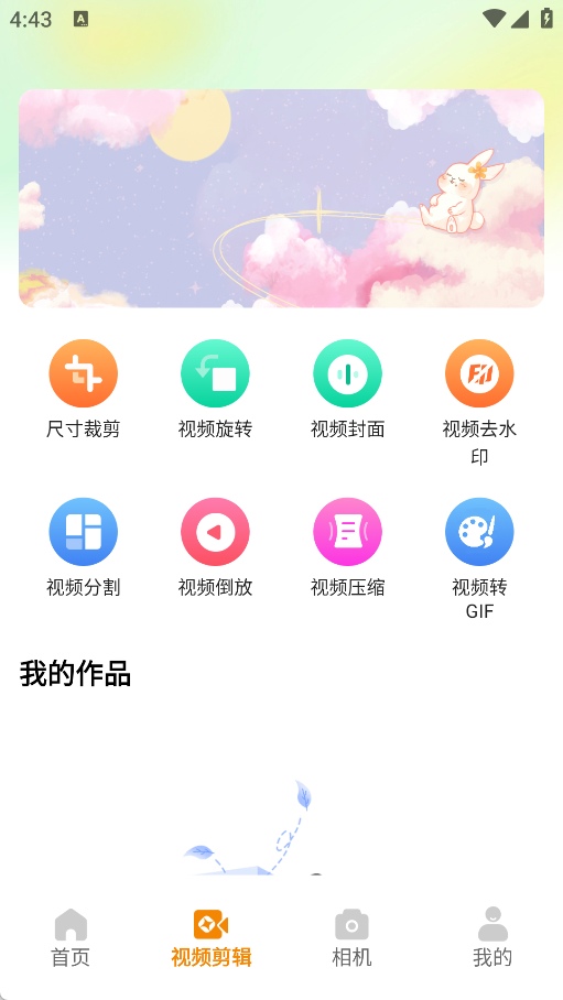AM视频剪辑工具
