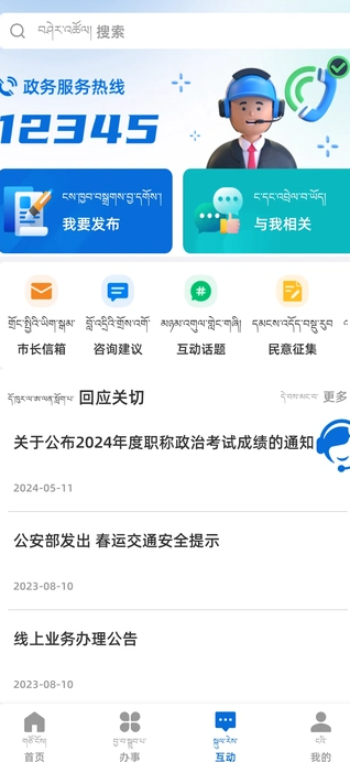 智慧山南