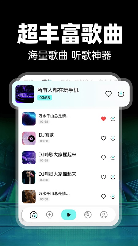 免费车载DJ