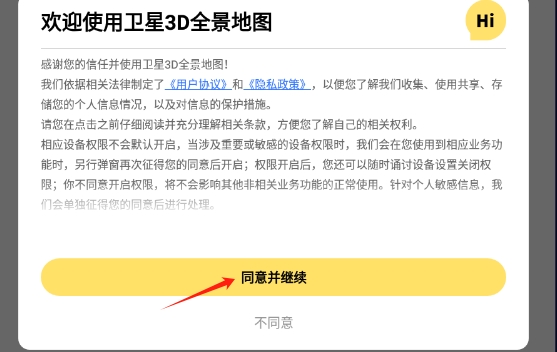 卫星3D全景地图