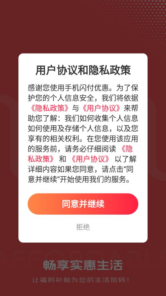 手机闪付优惠