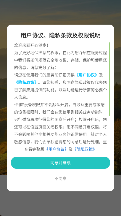 开心健步