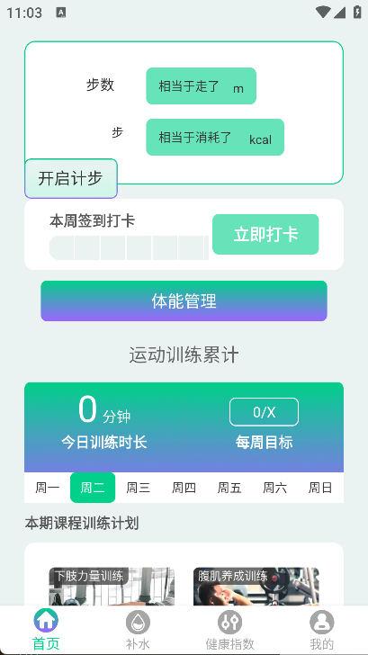 开心健步